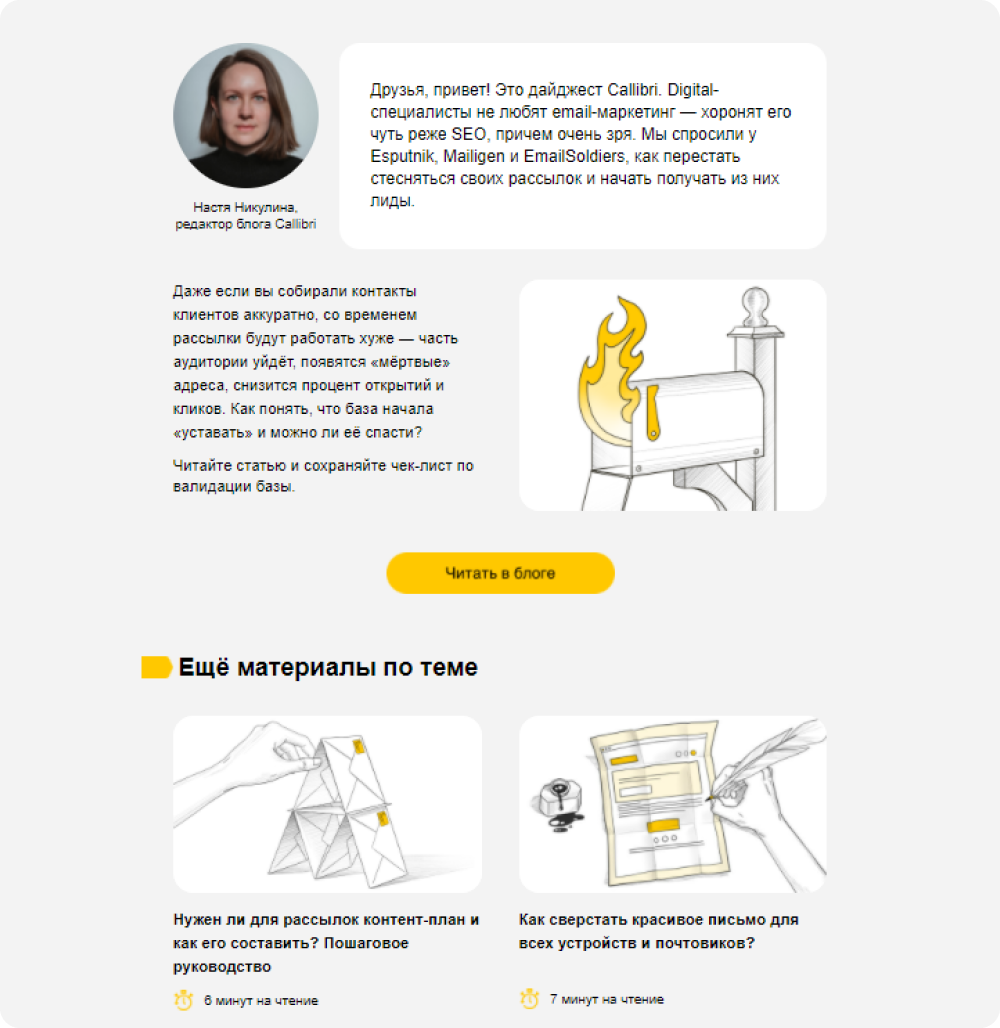 Сервис колтрекинга Callibri использует email-маркетинг для привлечения трафика на материалы корпоративного блога и продажи услуг